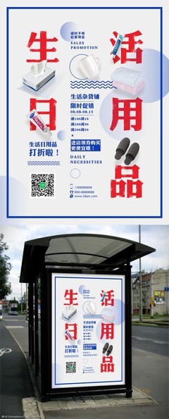 简约生活，优享品质 日用品限时特惠