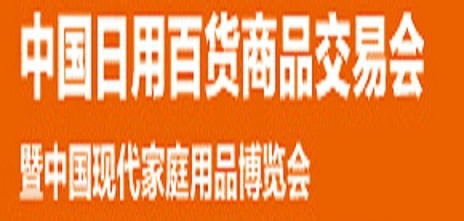 2016中国日用品展与家居展 上海振贸会展引领行业新风向