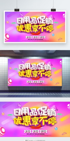 C4D立体字设计 打造吸睛日用品促销展板